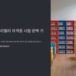 스토리텔러자격증시험준비의모든것